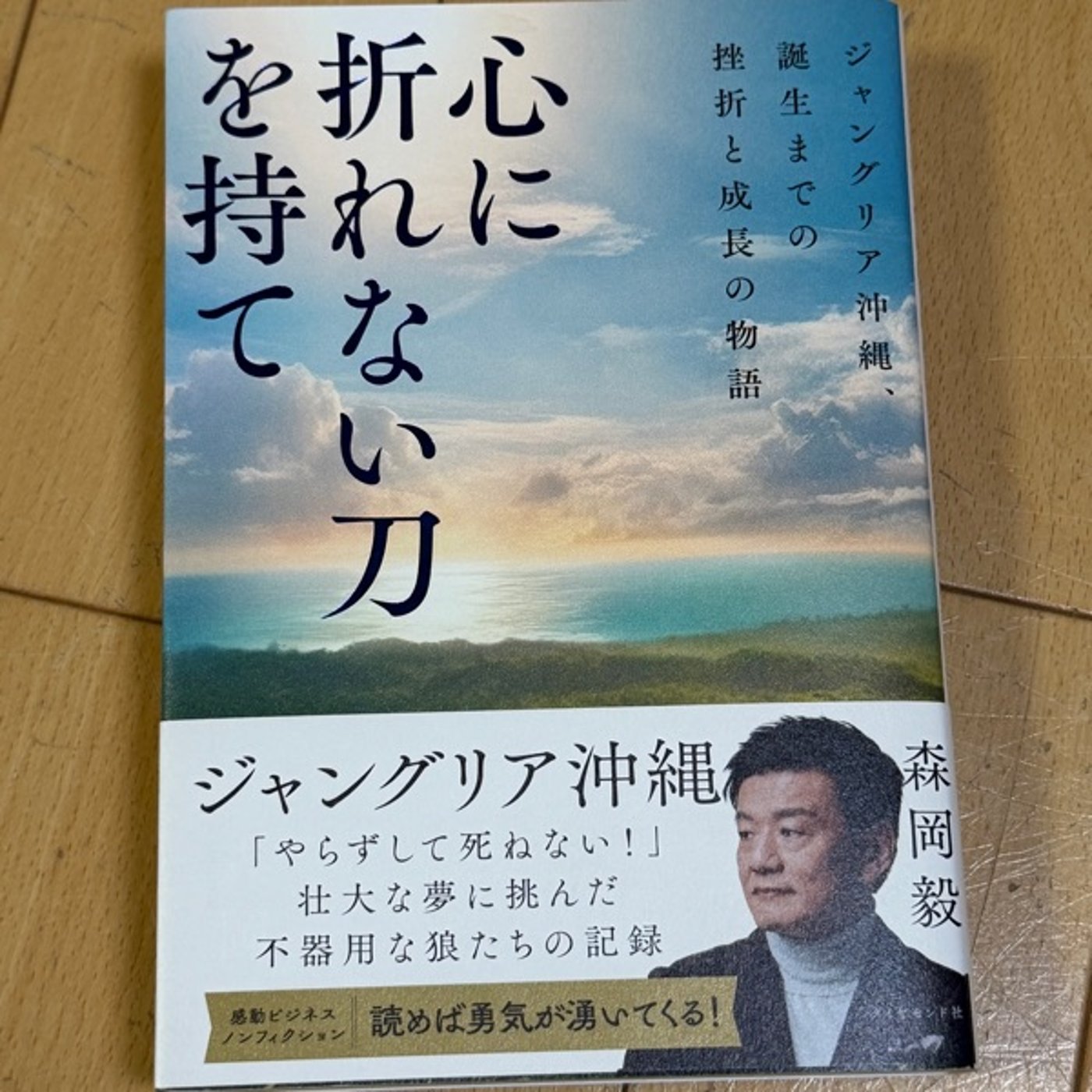 【1836回】🛫ジャングリア沖縄に行ってみたい‼️本を読んで更に episode artwork