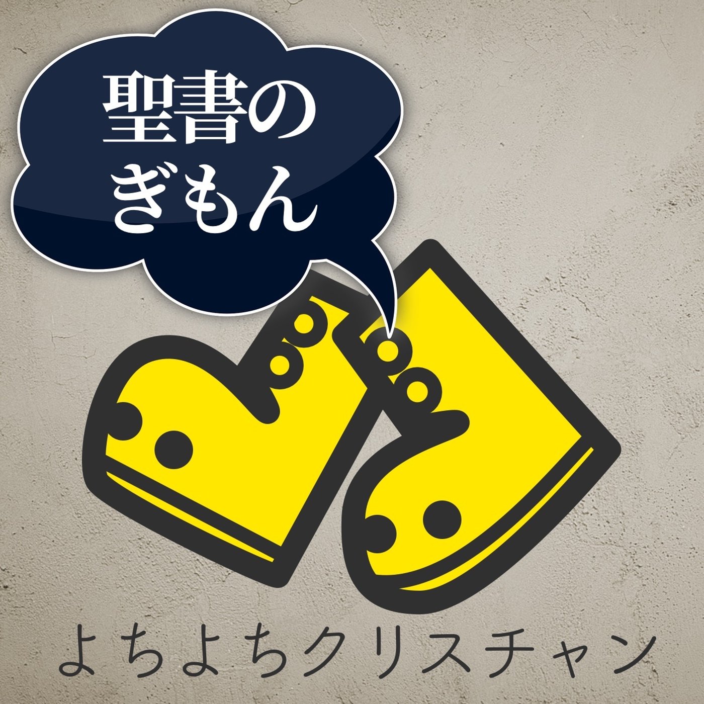 世の終わりは近い