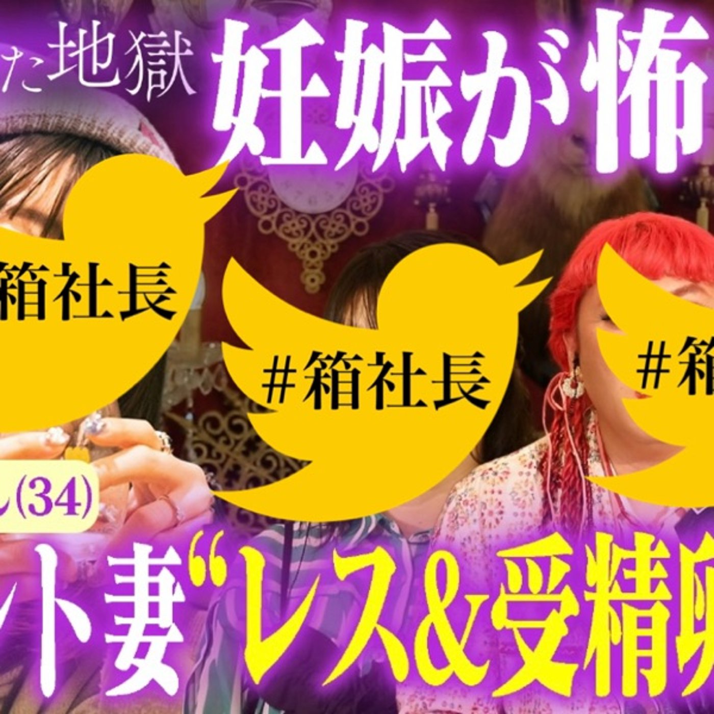 #箱852.男と女の夫婦価値観と違いと子供を産むのか？産まないのか問題について episode artwork