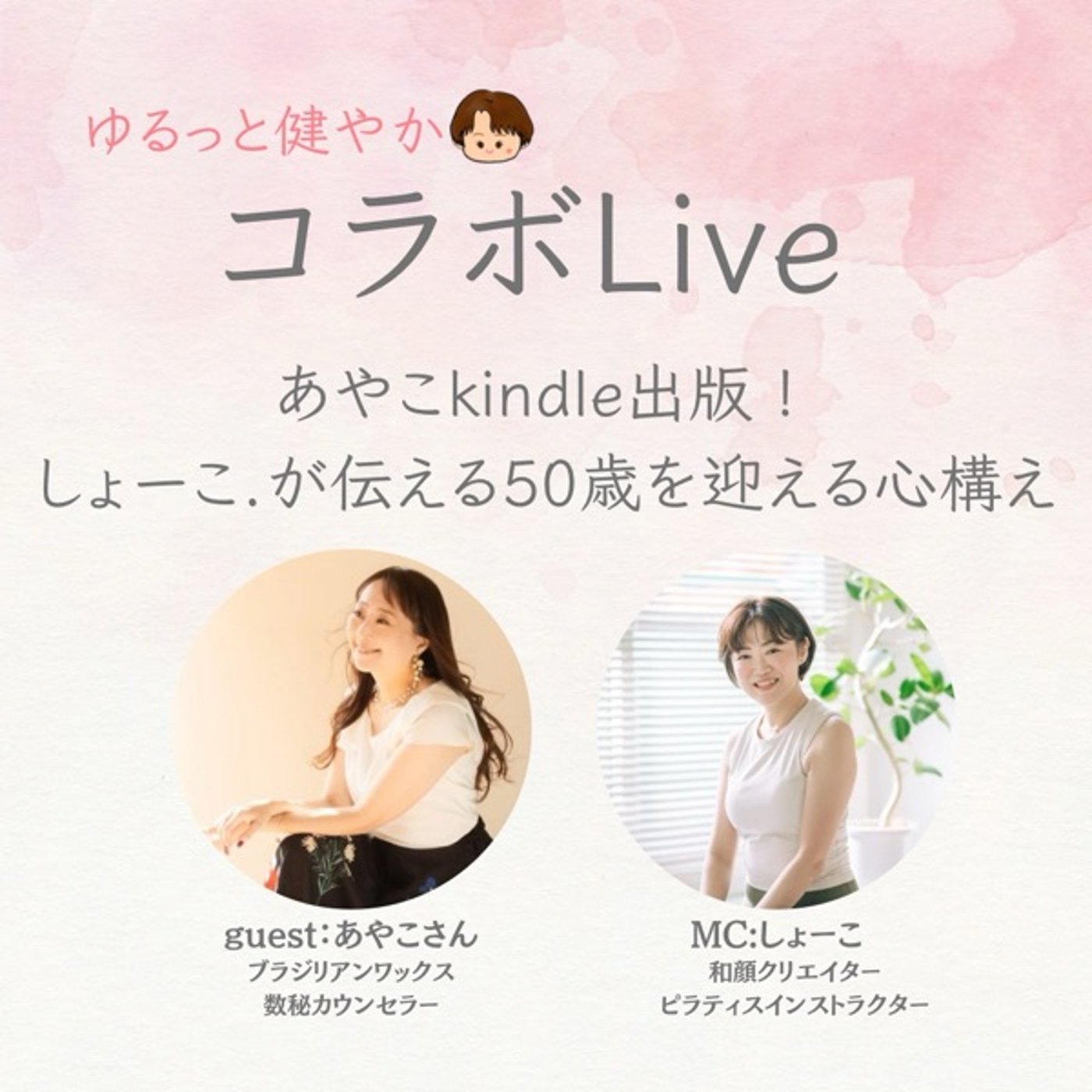本日21時 コラボライブやるよ😚