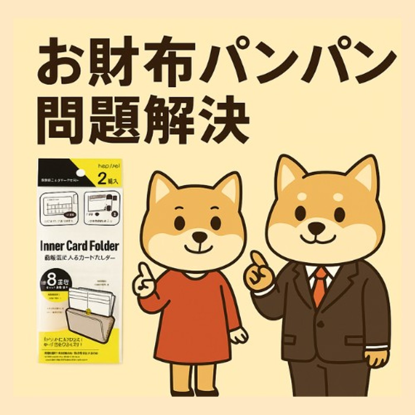 長財布に入るカードホルダー episode artwork