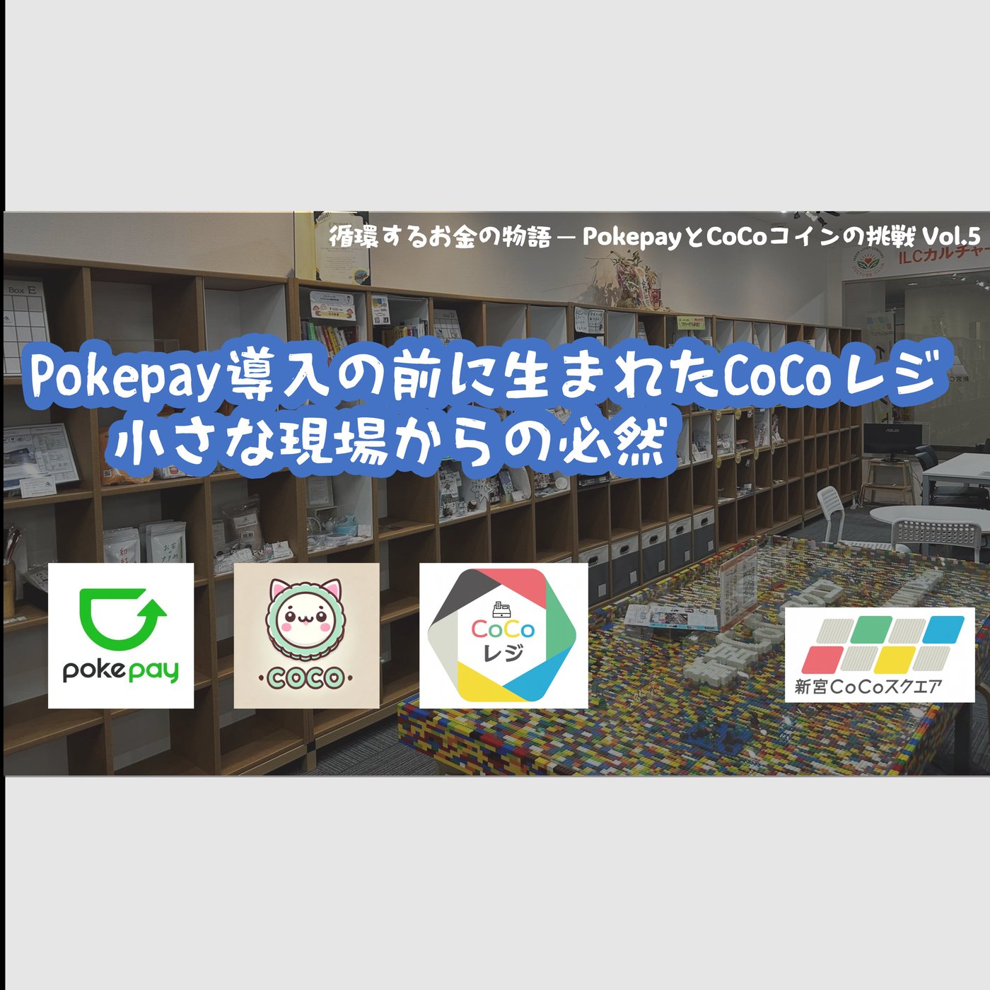 現金をなくしたい！管理者がPokepayを選んだ理由 episode artwork
