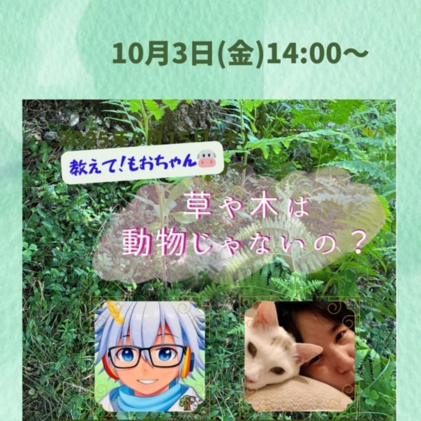 本日10月3日コラボ告知【朝さんぽ10分】