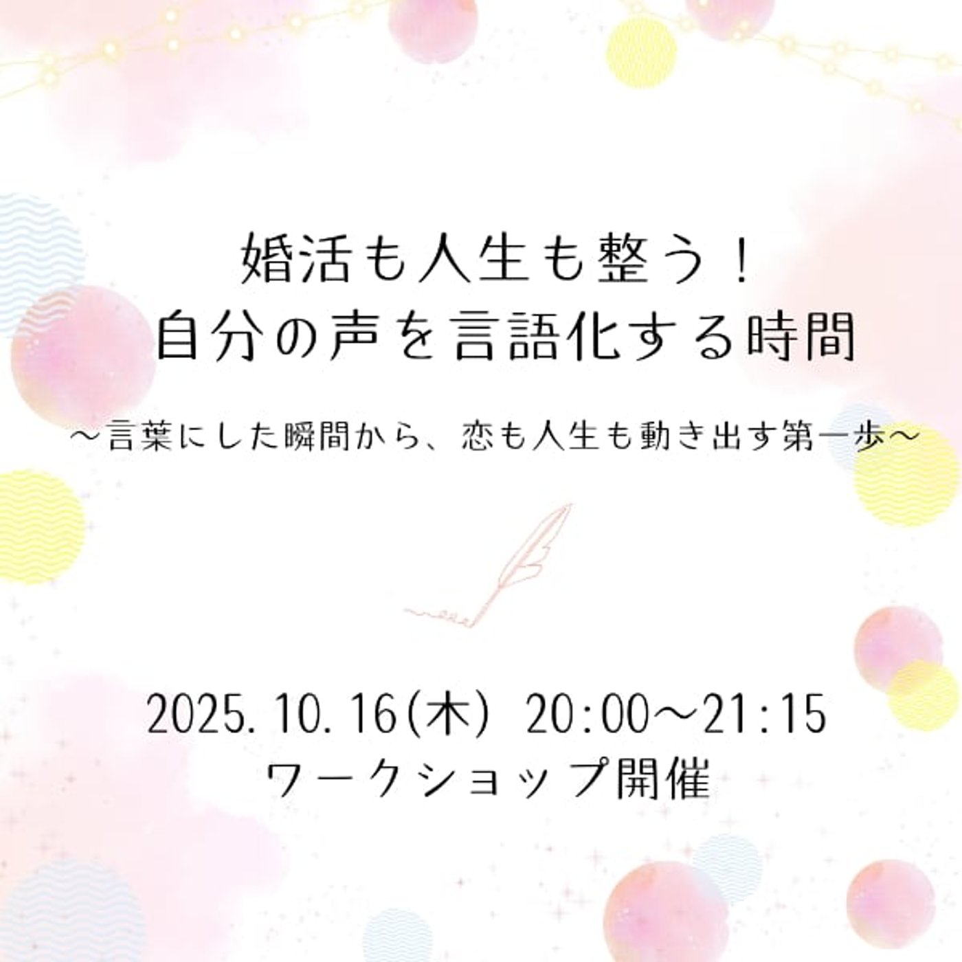 「言語化は唯一無二の意思表示」を体験