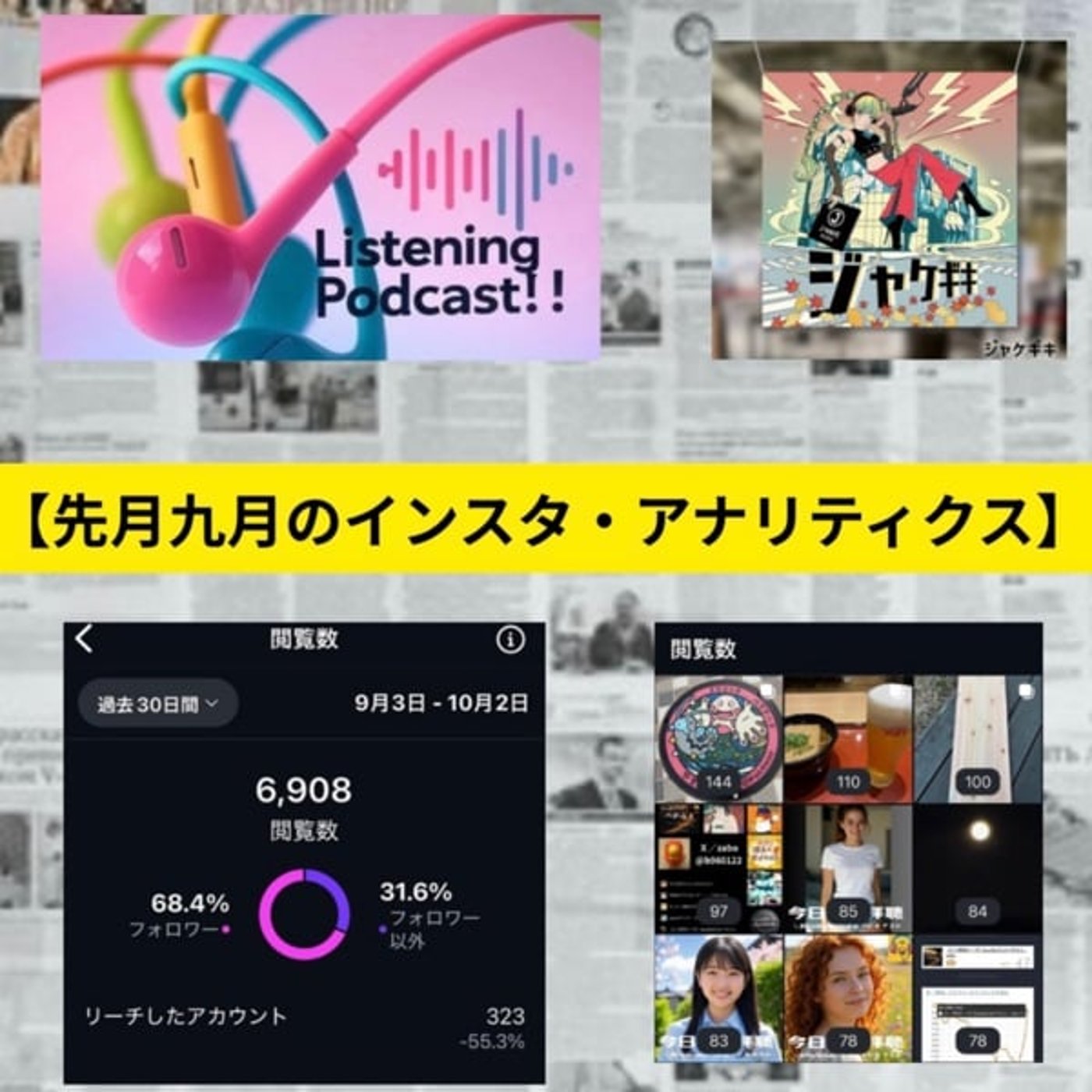 2025.10.10 【2025年9月のインスタ・アナリティクス】