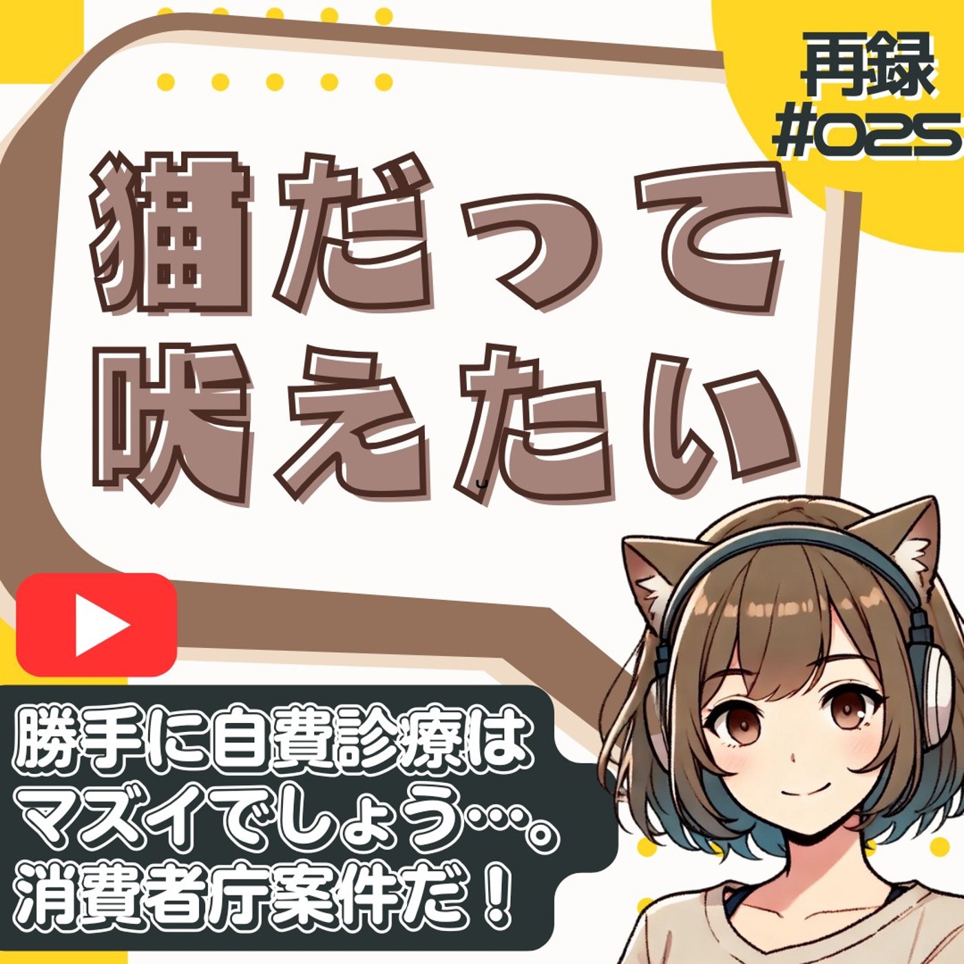 [再録#25]整骨院で勝手に自費治療！？腰よりも財布が痛いンゴ…。 episode artwork