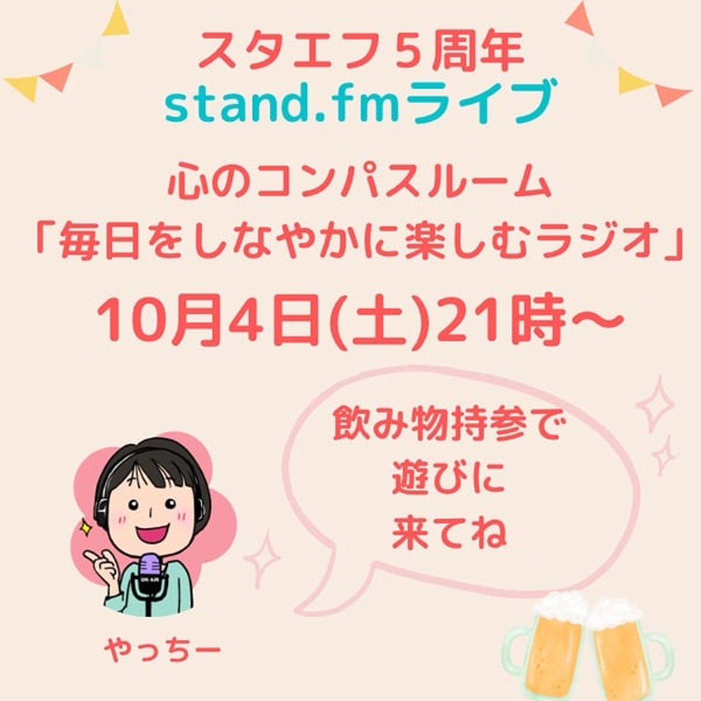 スタエフ5周年ありがとうライブ✨