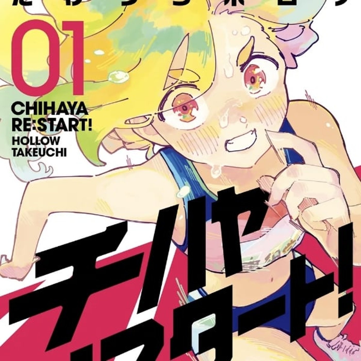 第66回『チハヤリスタート！』ゲストたけのこさん　ナカタニエイトさん　みやおさん
