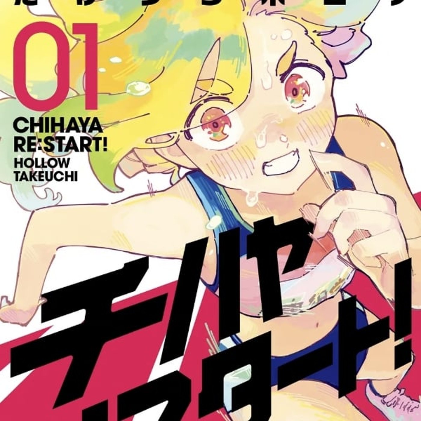 第66回『チハヤリスタート！』前説　たけのこさん＆ナカタニエイトさん