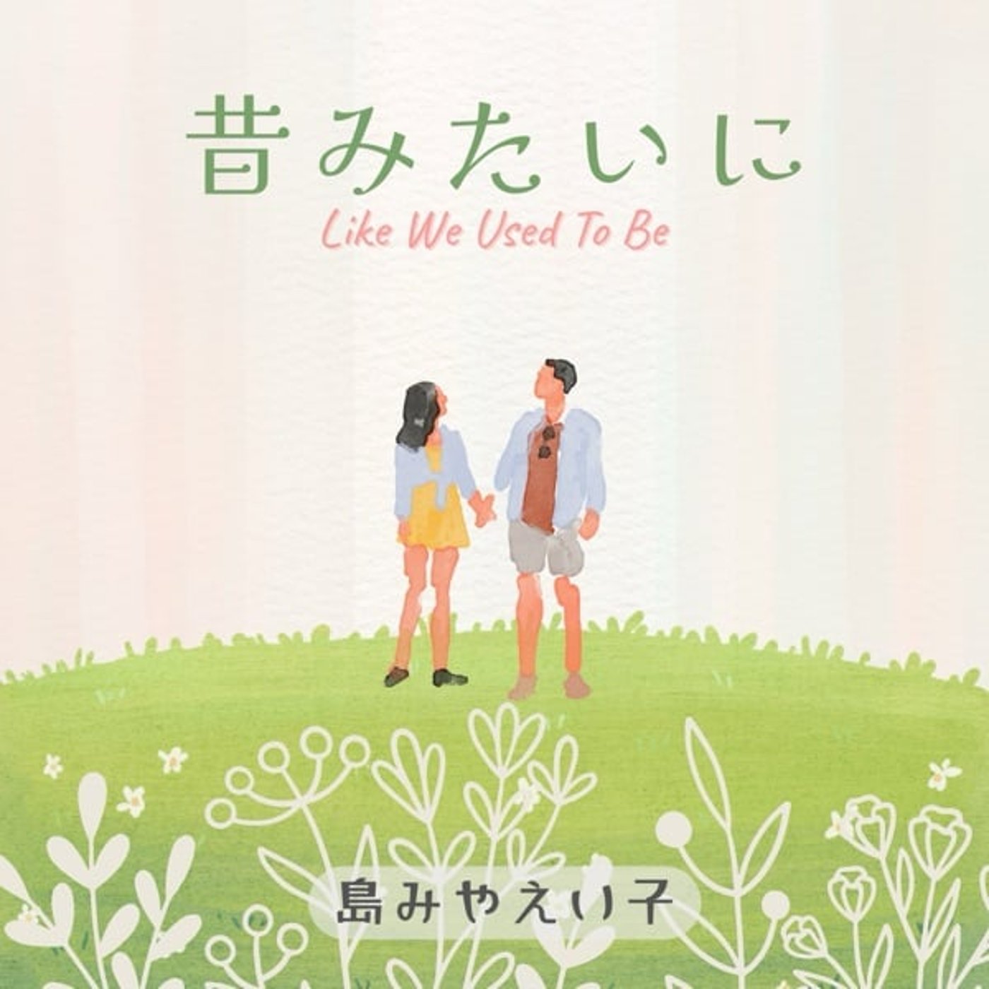 1571：島みやえい子／発表します♡