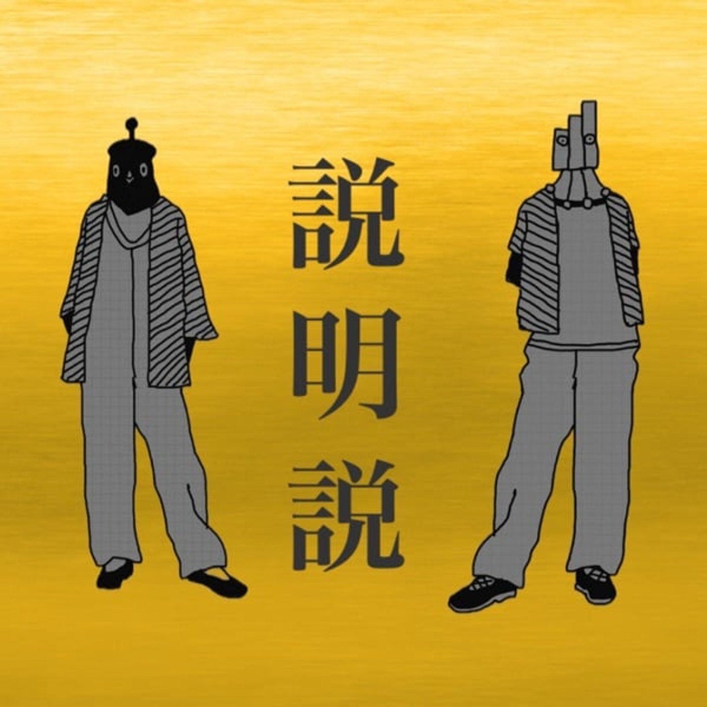 ▽996. 説明説