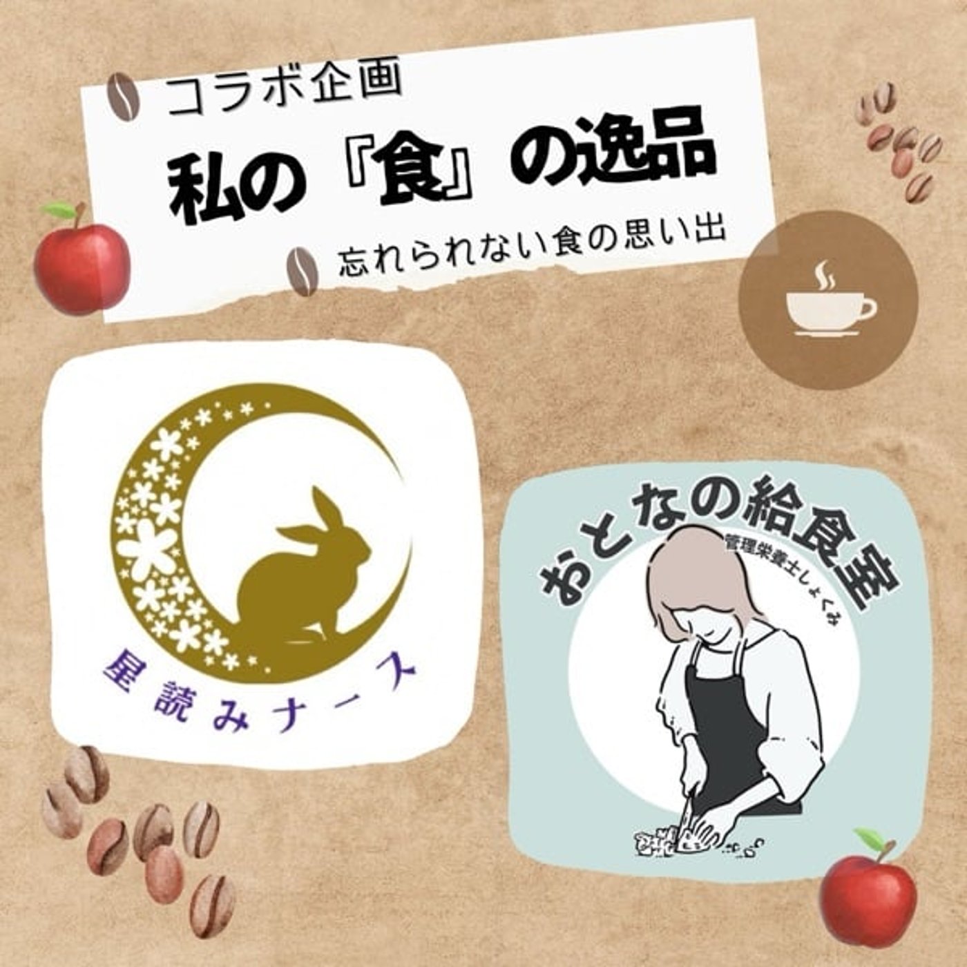 第14回コラボ企画❣️私の『食』の逸品✨思い出エピソード✨