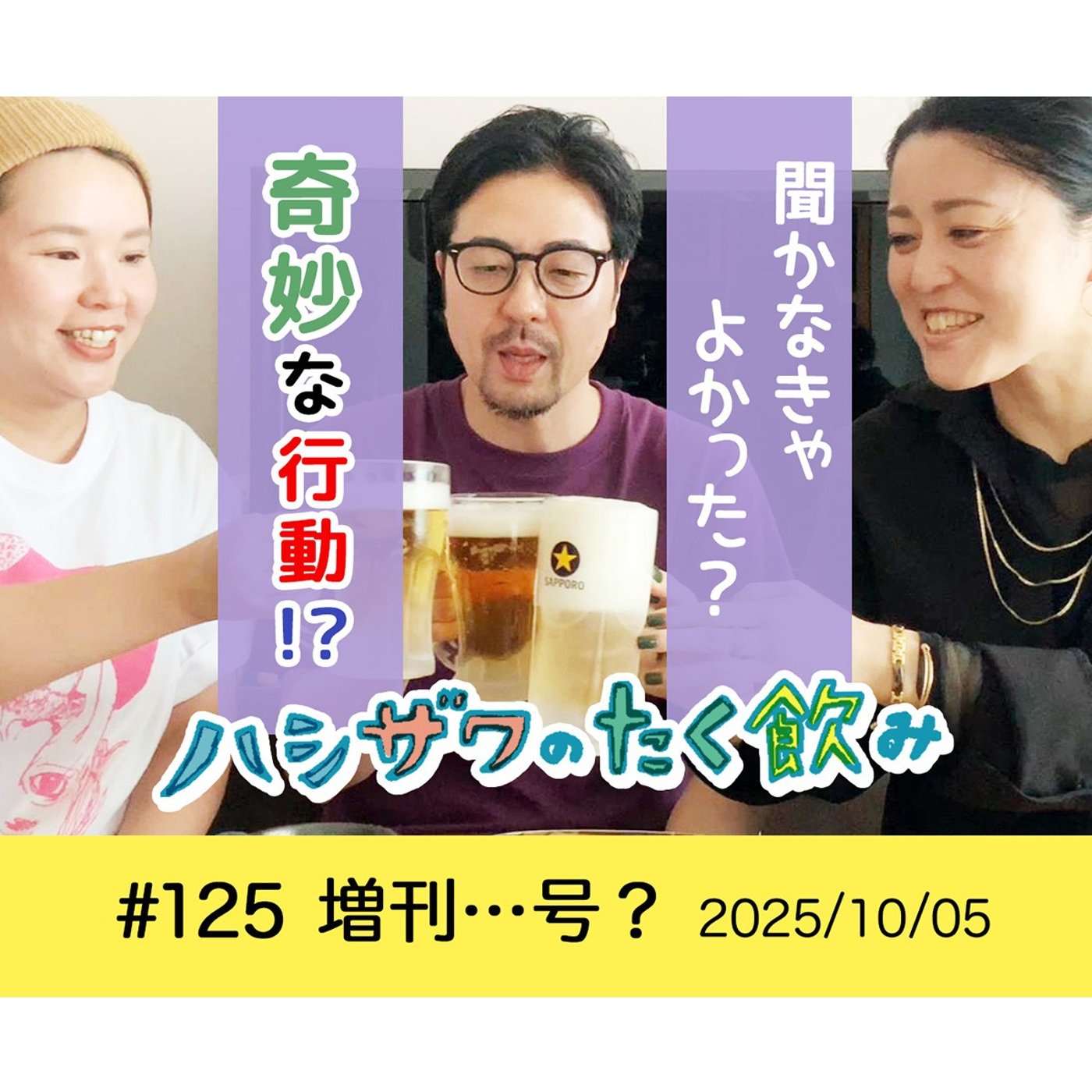 【平和的雑談ラジオ】 #125 増刊…号？ episode artwork