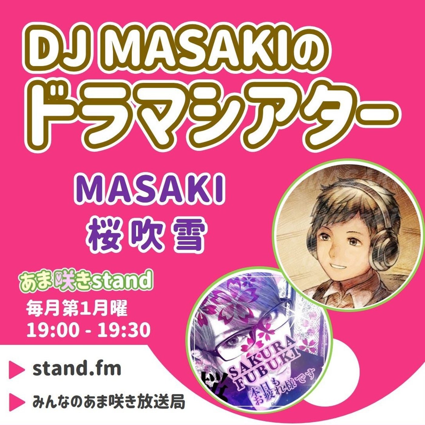 DJ MASAKIのドラマシアター