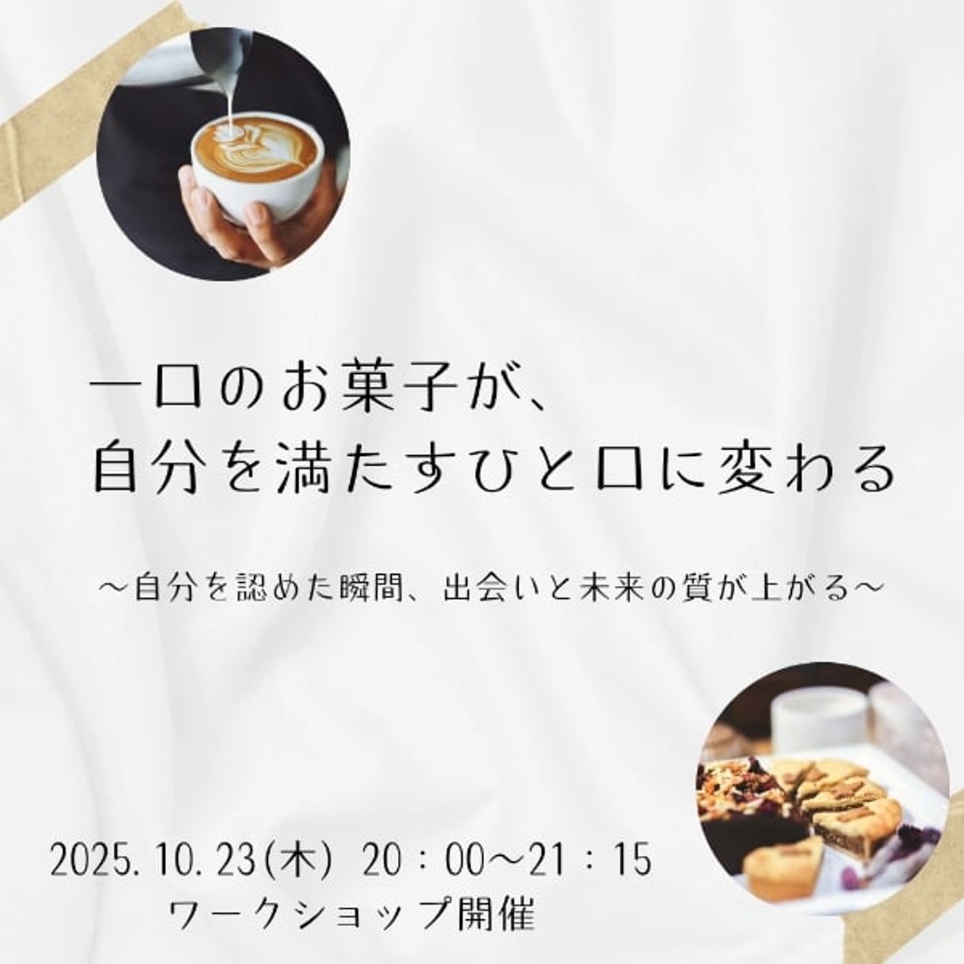 食べ方が変わると人生が変わる