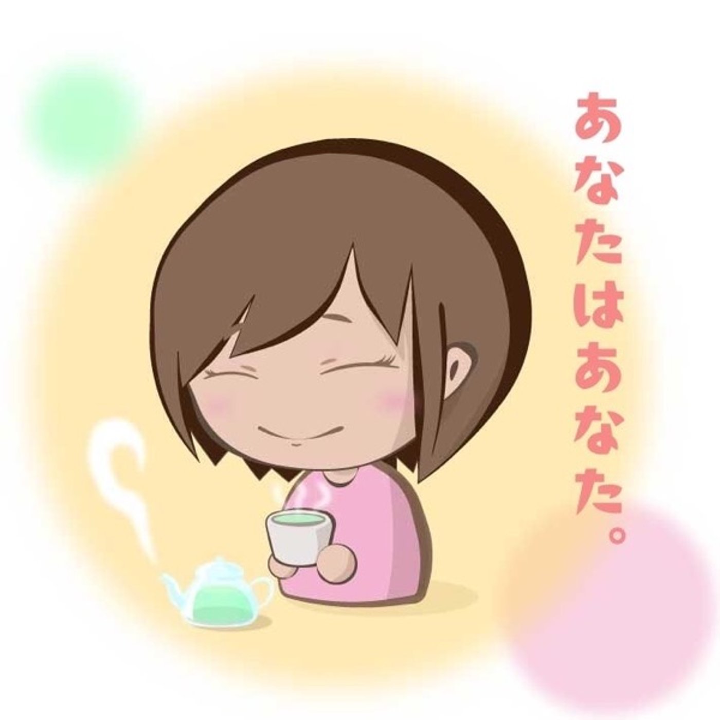 人の輪でがんばりすぎて疲れたときに episode artwork
