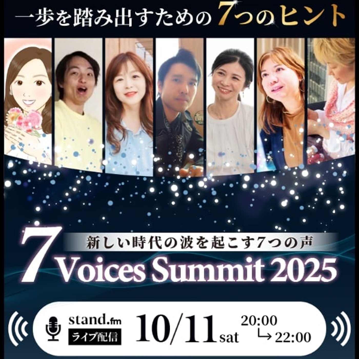 音声サミットで喋ります