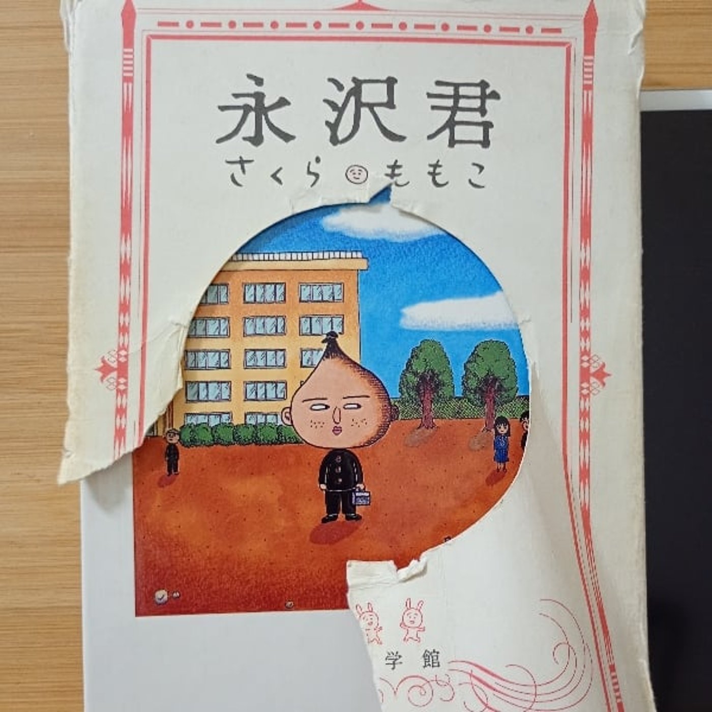さくらももこさんの「永沢君」について語るなど。