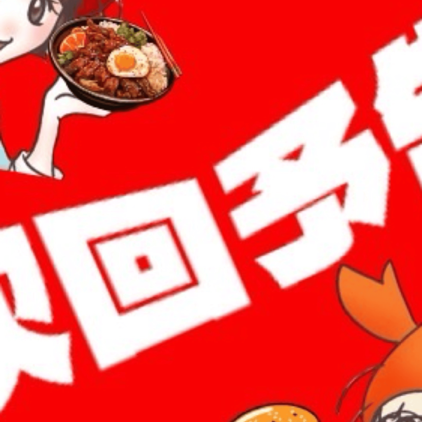  【最長21時半まで】明日21:00〜 雑談&LIVEの内容をつまみ食い episode artwork