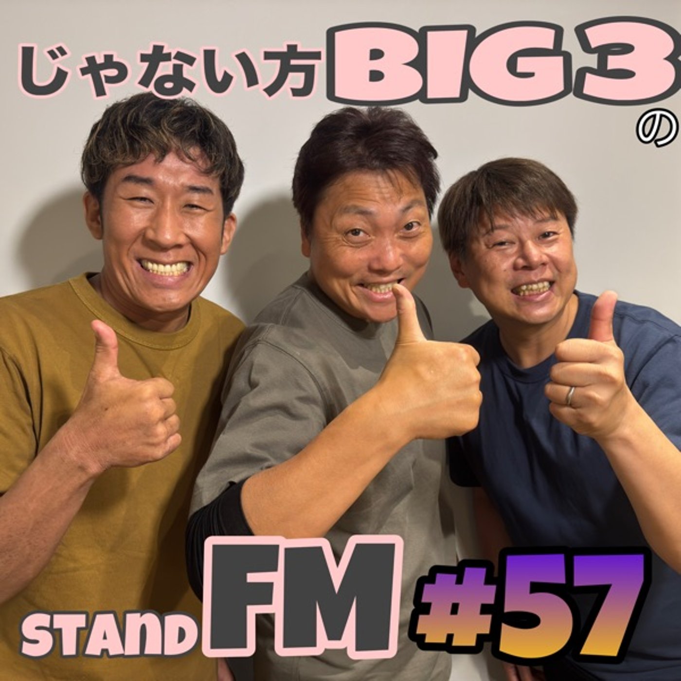 #57 【謝罪】爆誕！八木風紀委員！遅刻のルールを設定するべき！？ episode artwork