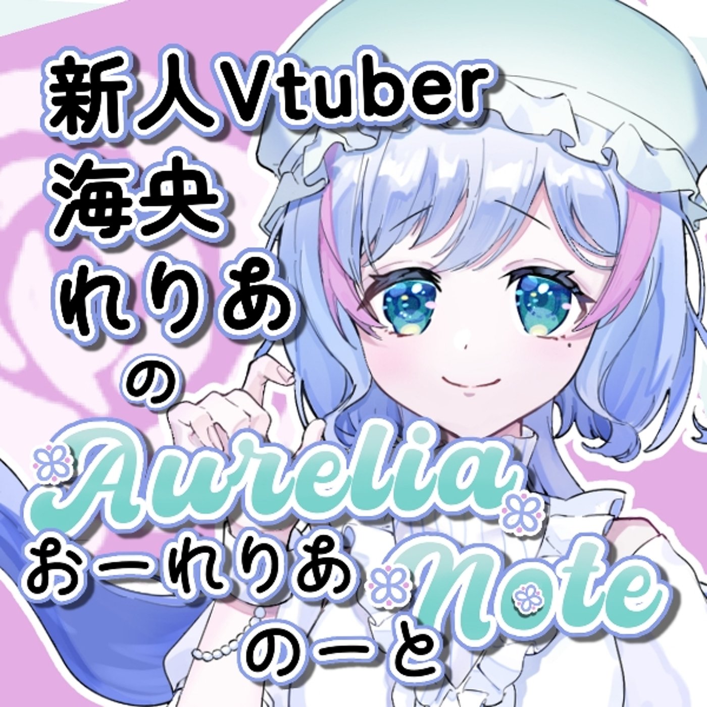 第1回「初めましてのご挨拶とミステリー記念日」 episode artwork
