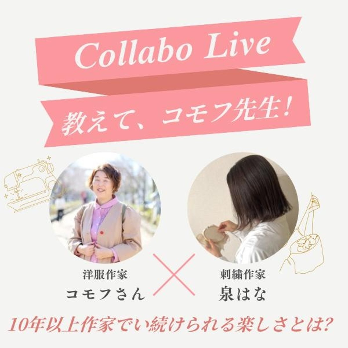 10/9 13時　泉はなさんとビジネスガチコラボ？かなぁ〜🤣