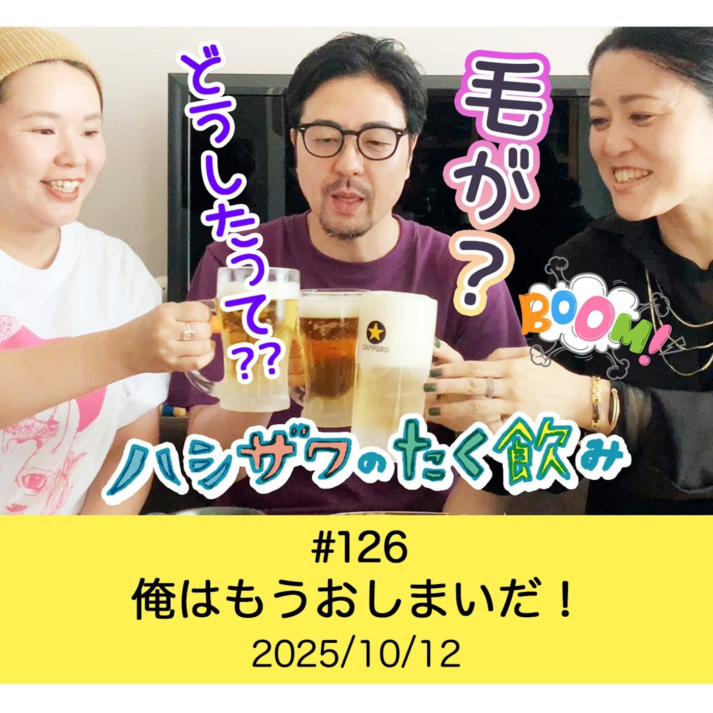 【平和的雑談ラジオ】 #126 俺はもうおしまいだ！ episode artwork