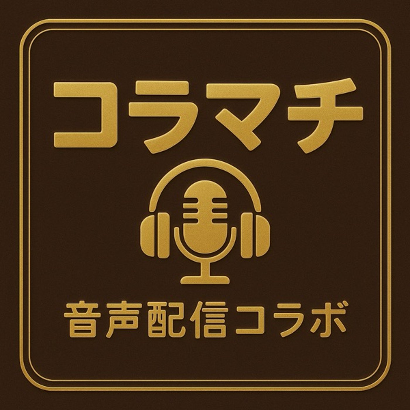 新グロモント 新グロモント