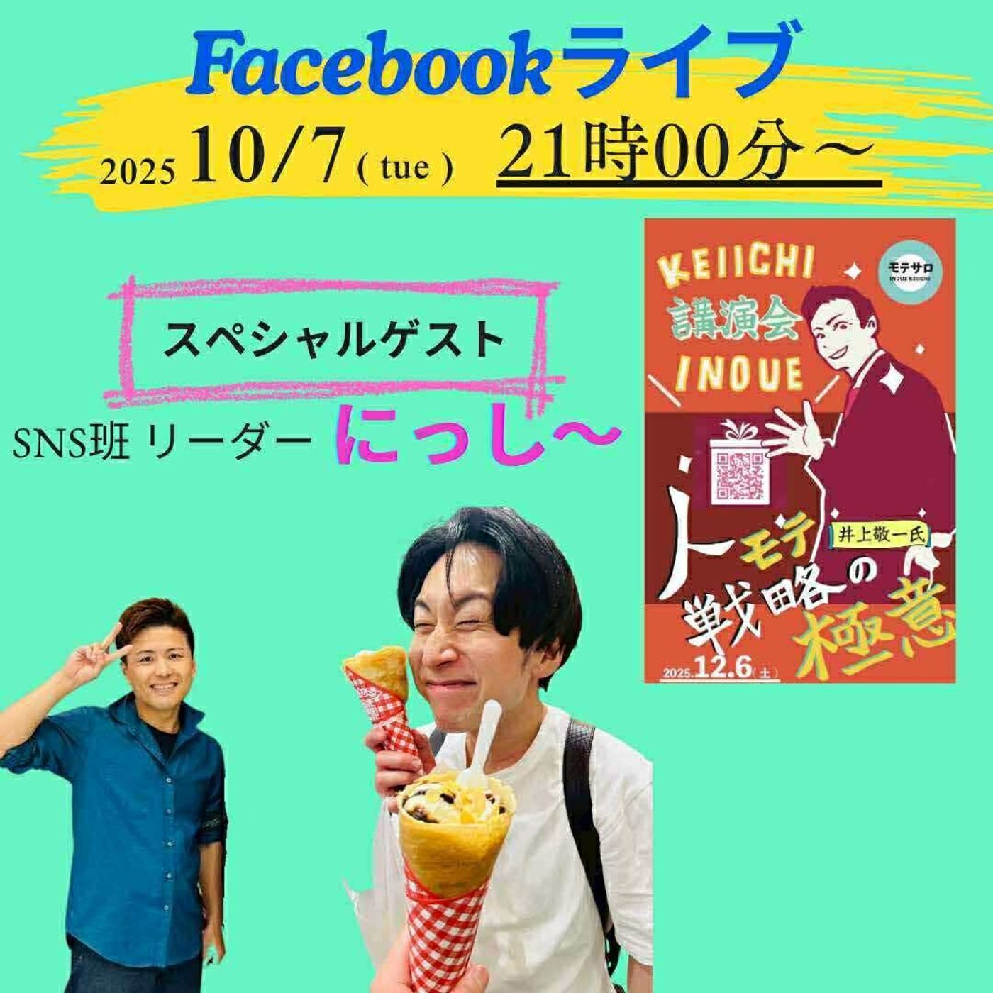 #1507【初体験】昨晩、人生初Facebookライブに参戦！