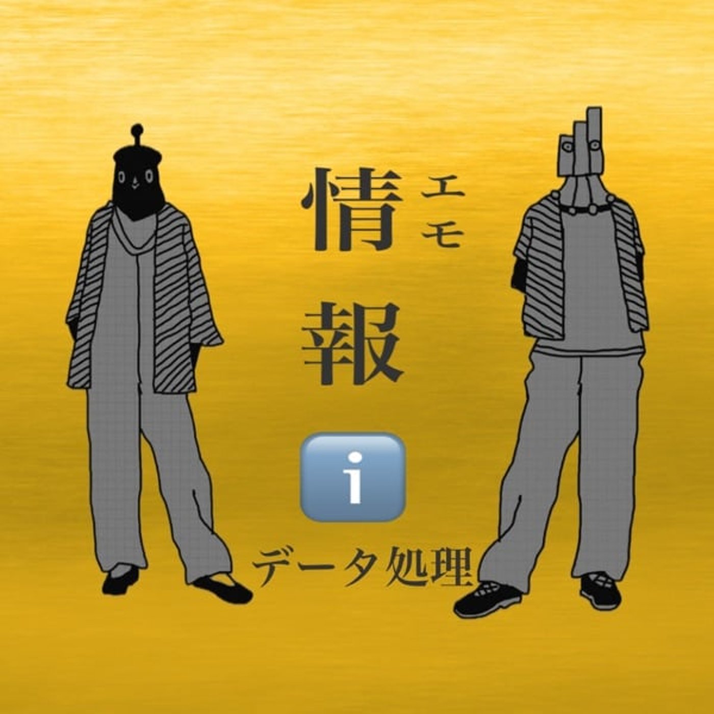 ラ998. 情報ℹ️