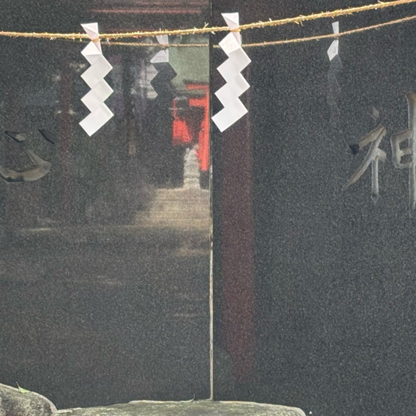 傷