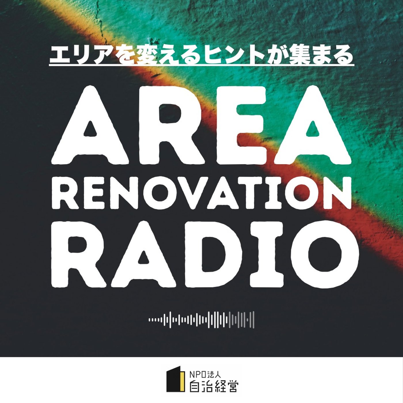 【ゲスト：岡崎市 中川さん】リーダーが来た！