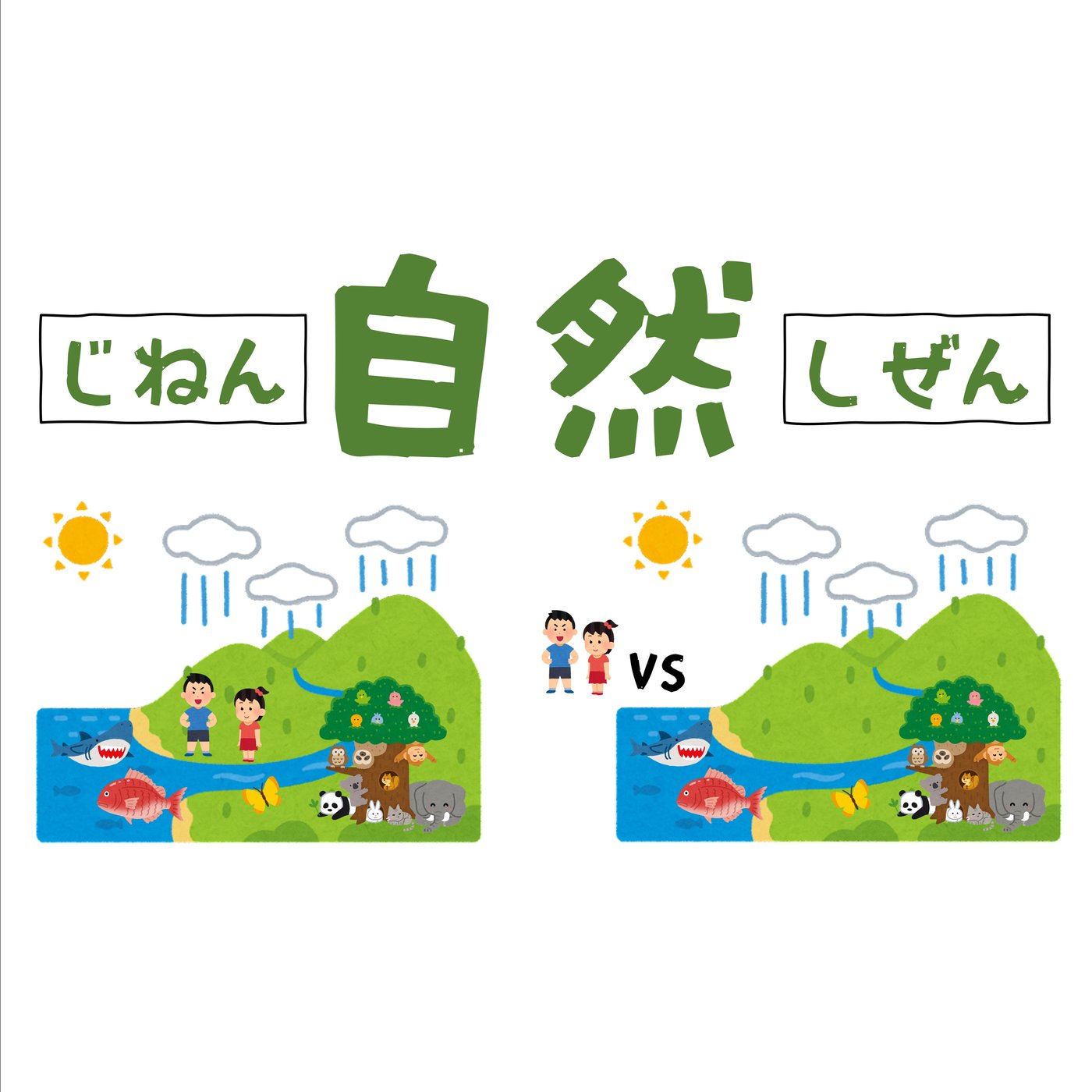 自然（じねん）と自然（しぜん）について episode artwork