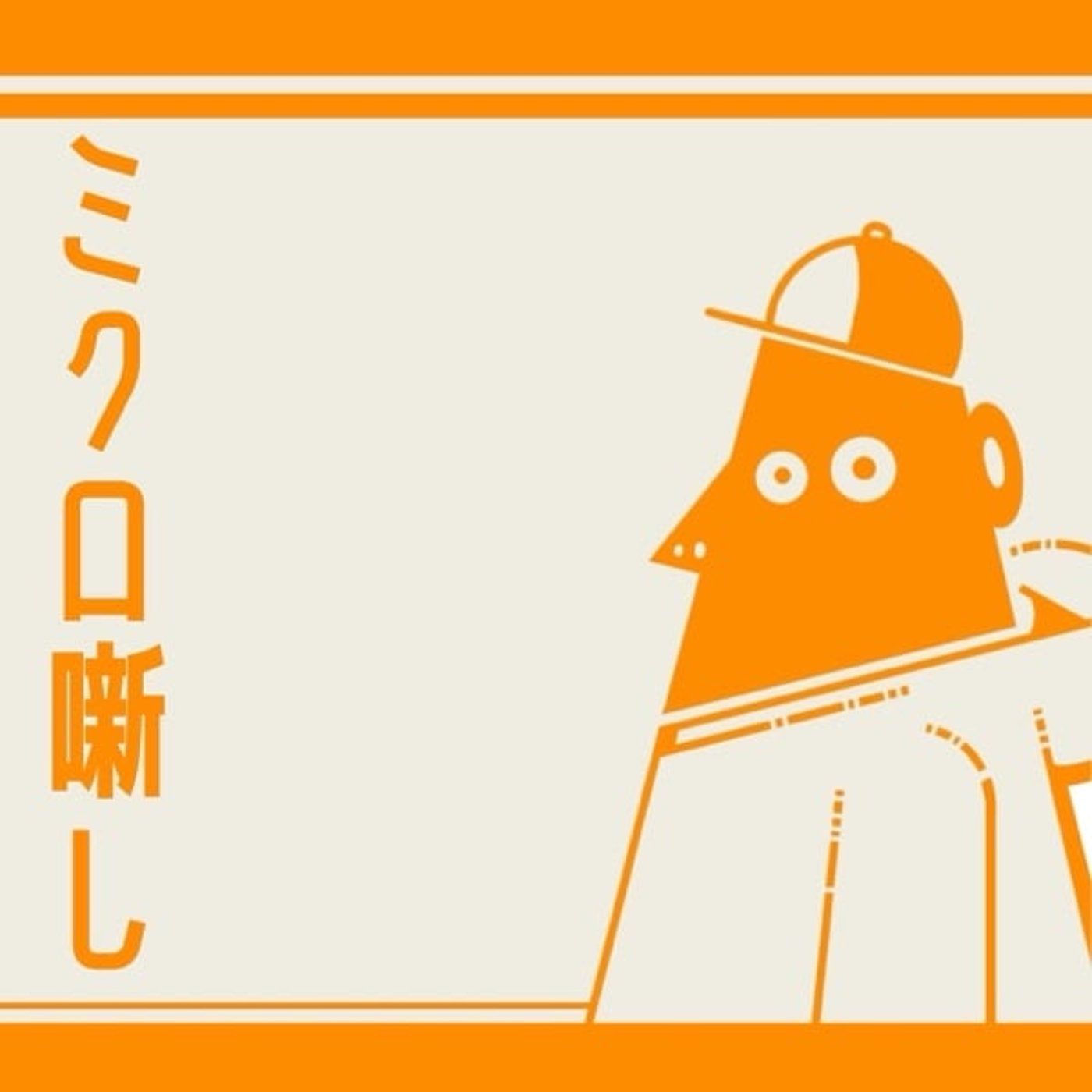 #122 獪岳と善逸