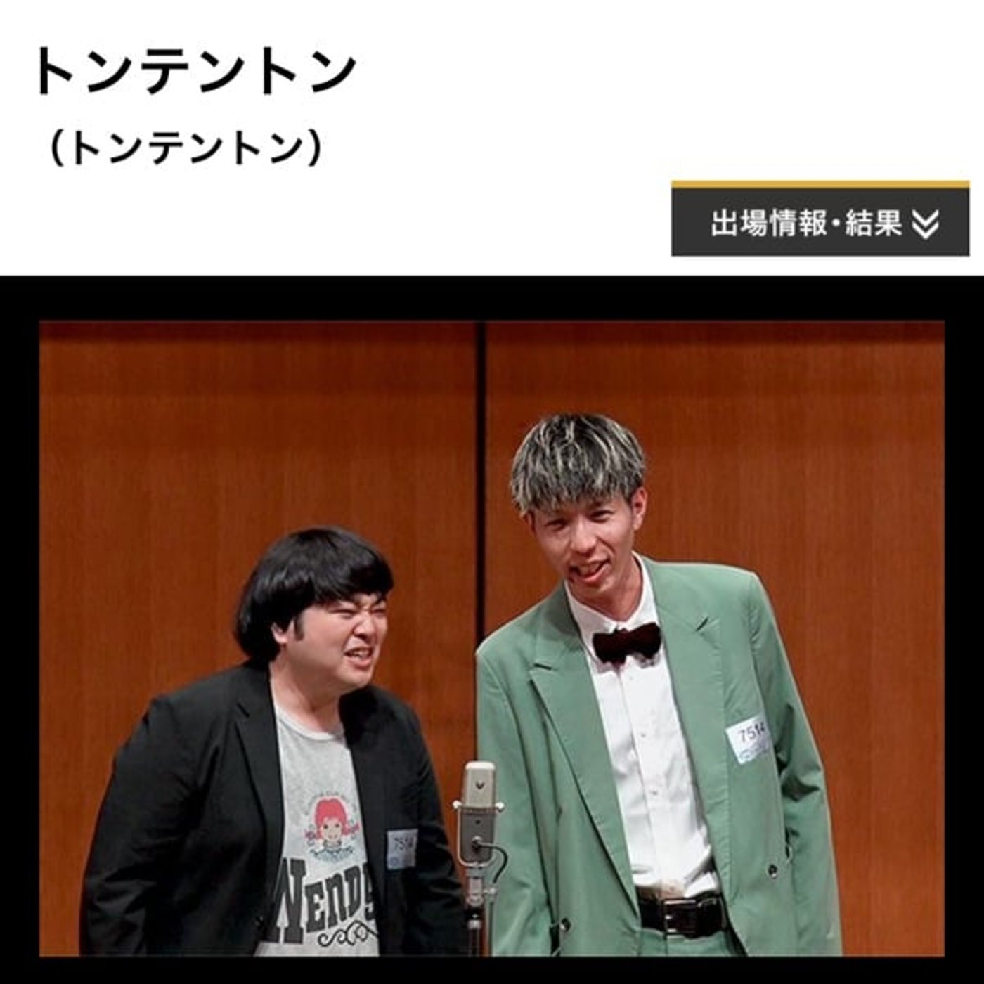 #9 M-1グランプリの反省　地元トーク