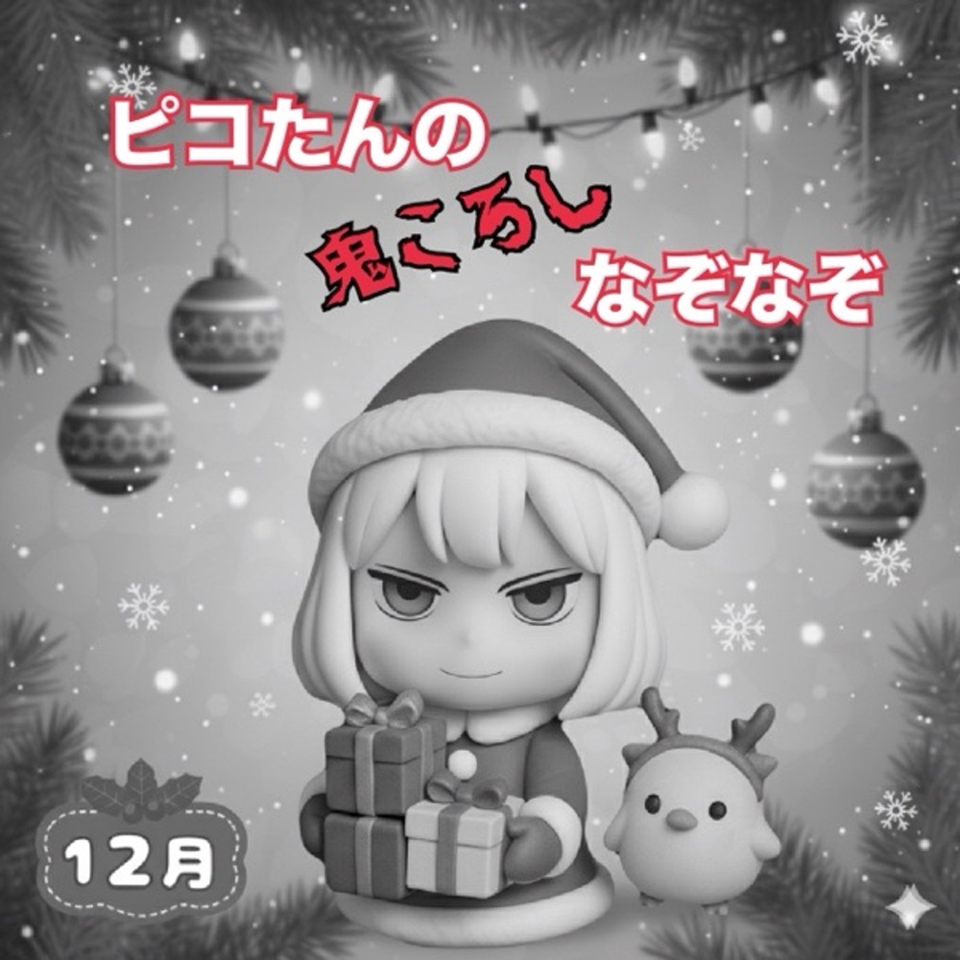 体験版《ピコたんの鬼ころしなぞなぞ》12/5 episode artwork