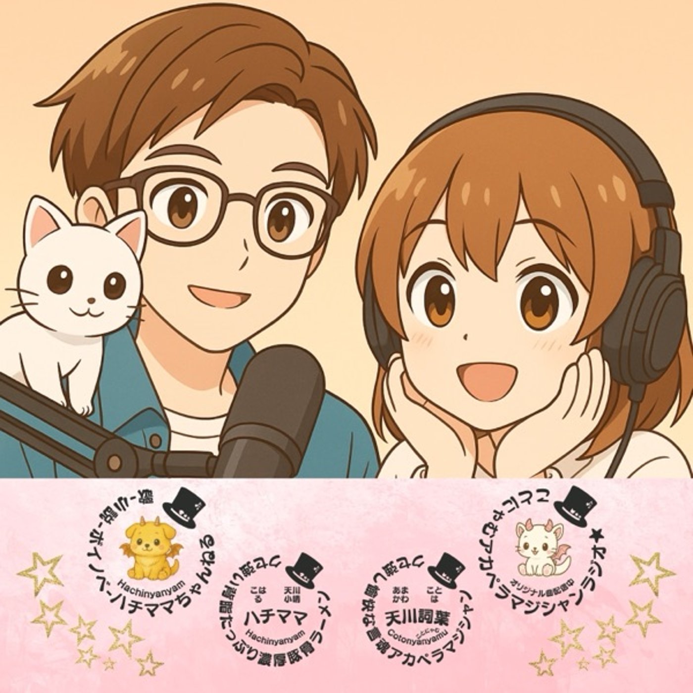 ことにゃむバースデーライブ予告 episode artwork