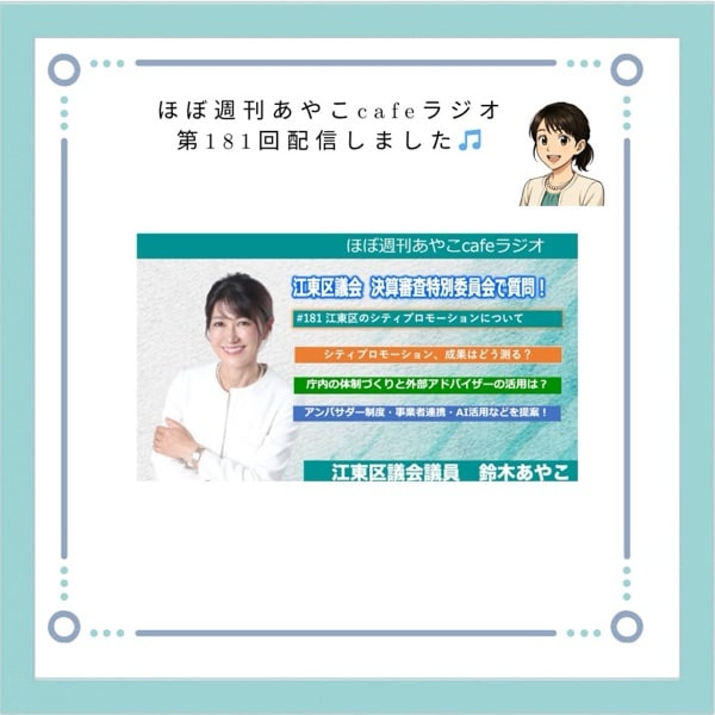 #181シティプロモーションについて｜決算審査質問報告