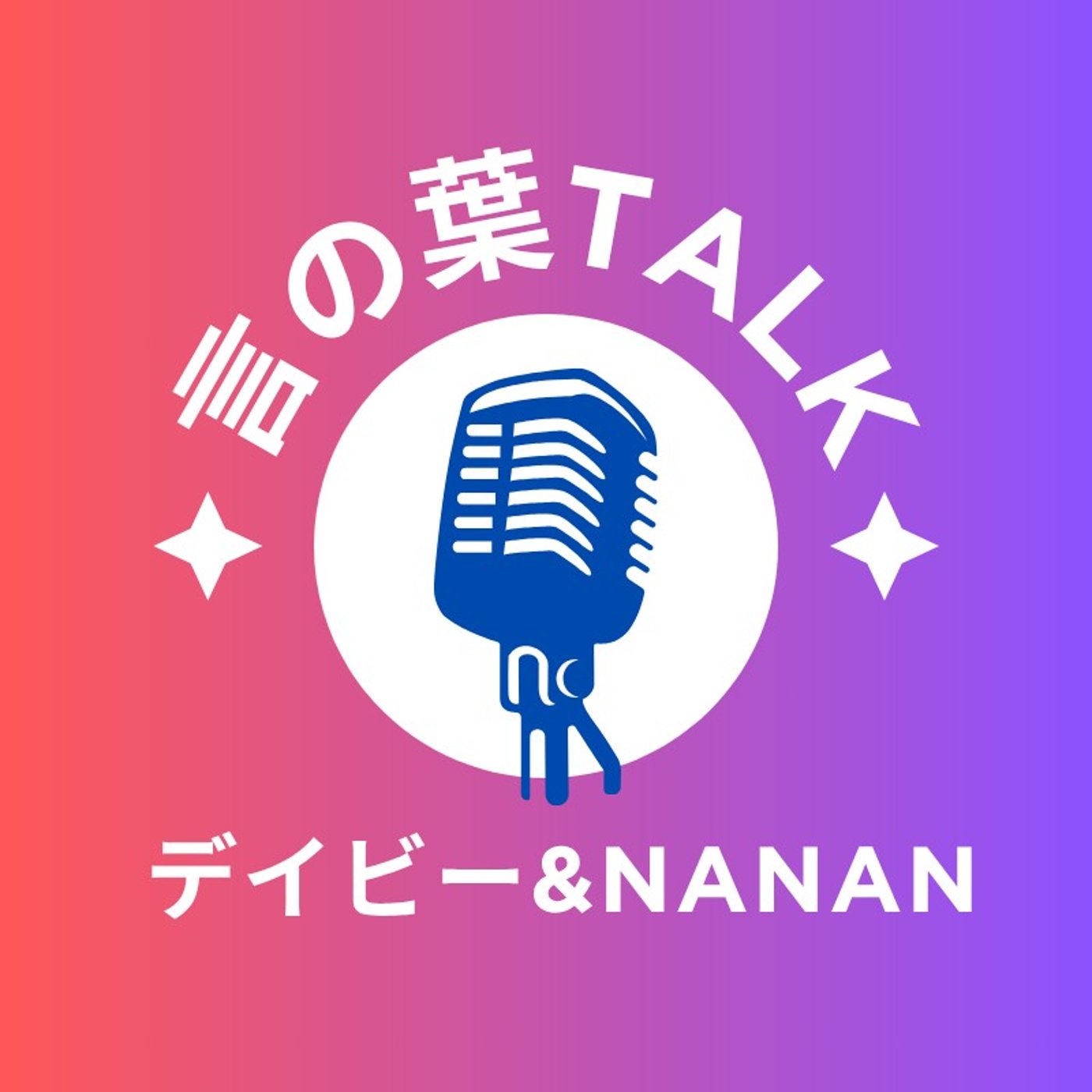 群馬県知事さんの不倫問題からの話 episode artwork