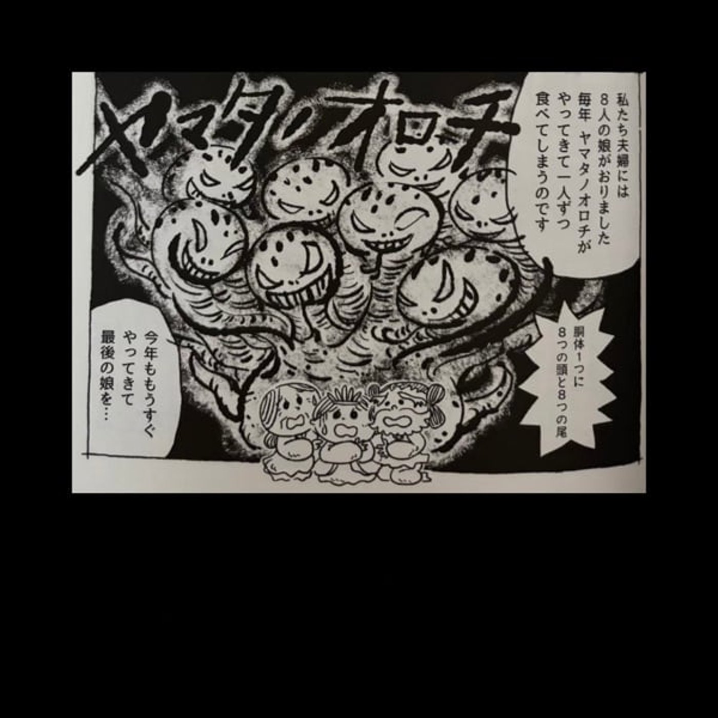 🐍ヤマタノオロチ〜本当の力を発揮するとき