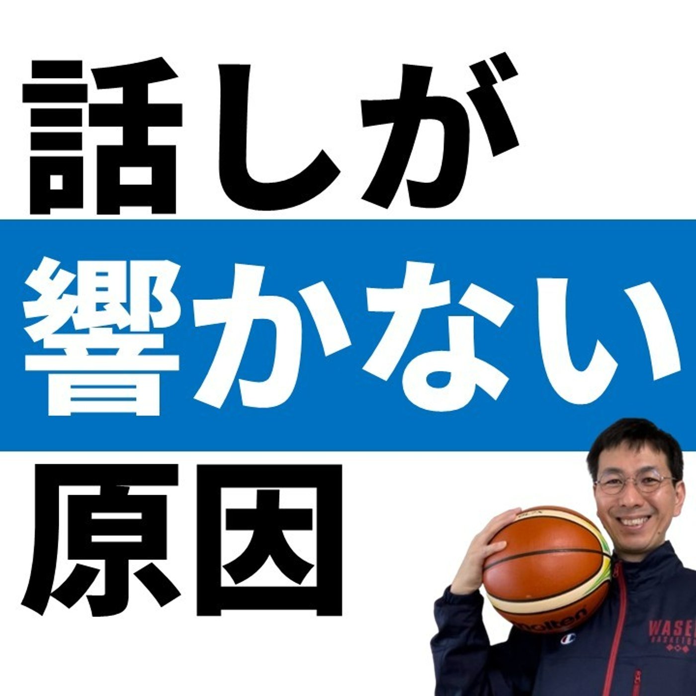 何を言っても伝わらなくて悩んでいます