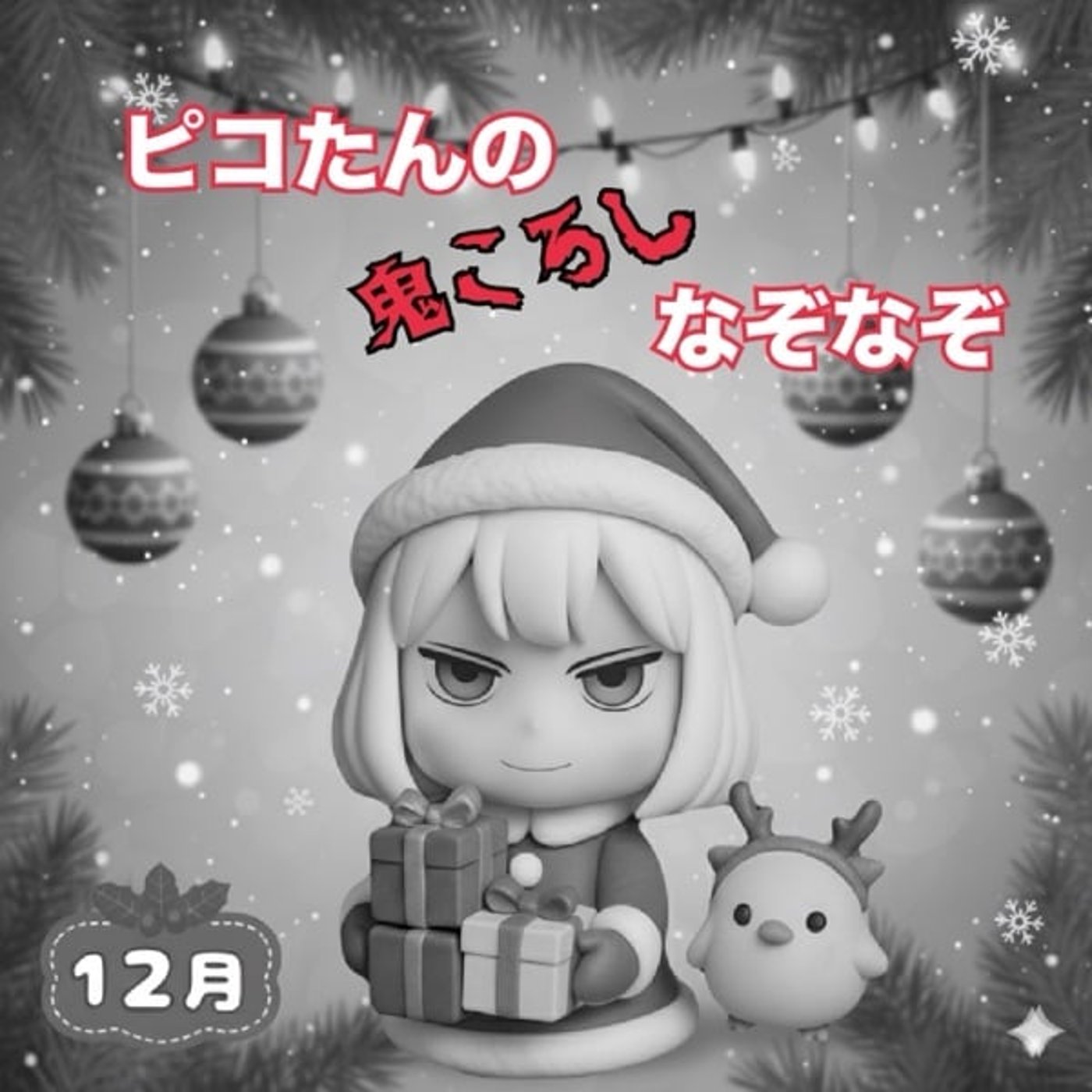 体験版《ピコたんの鬼ころしなぞなぞ》12/12 episode artwork
