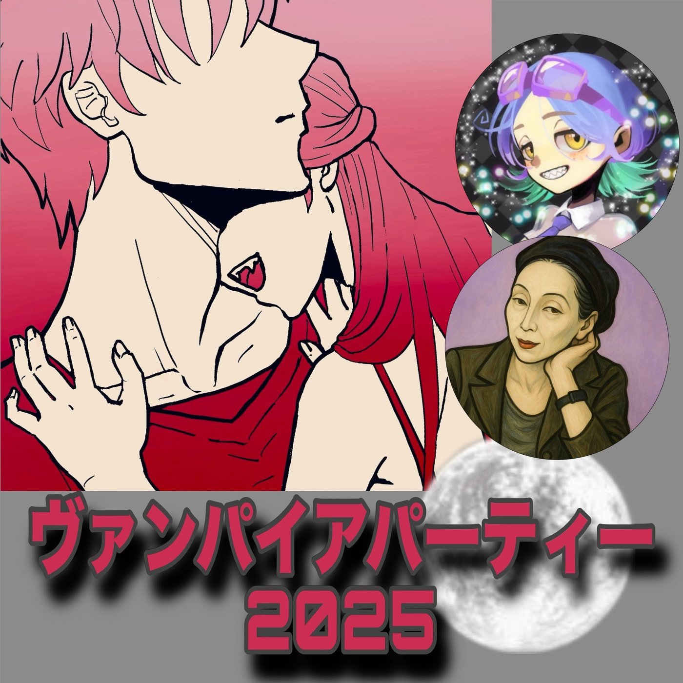【ヴァンパイアパーティー2025】《燕ｘ蝙蝠》『空駆ける歌』