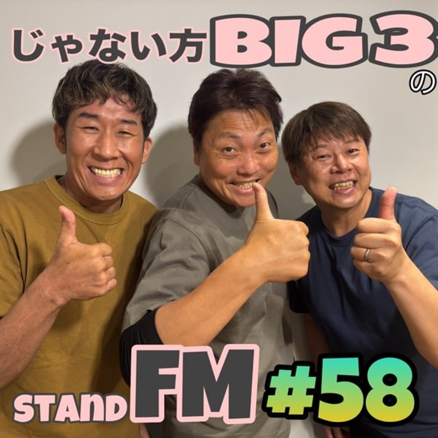 #58【思い出話】懐かしいこと言ったやつが勝ちからの記憶の迷子に… episode artwork