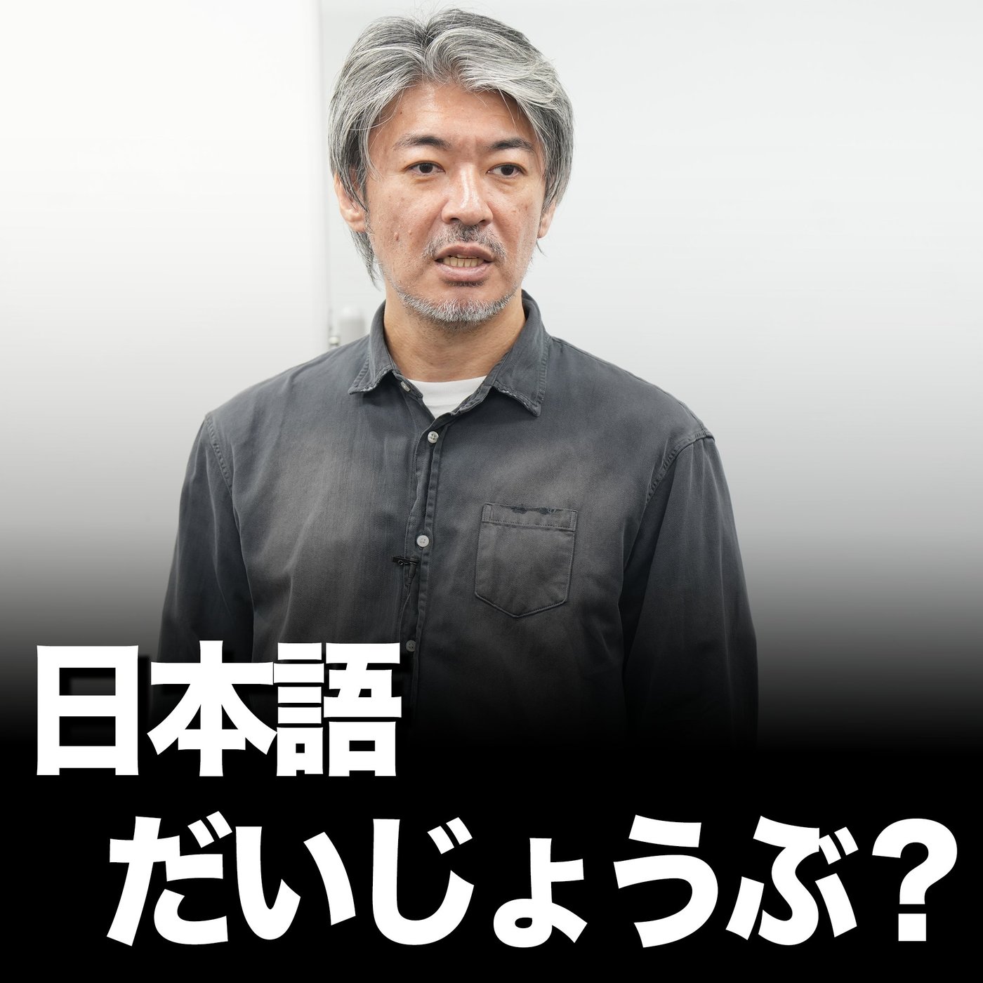 まずは日本語をリスキリング
