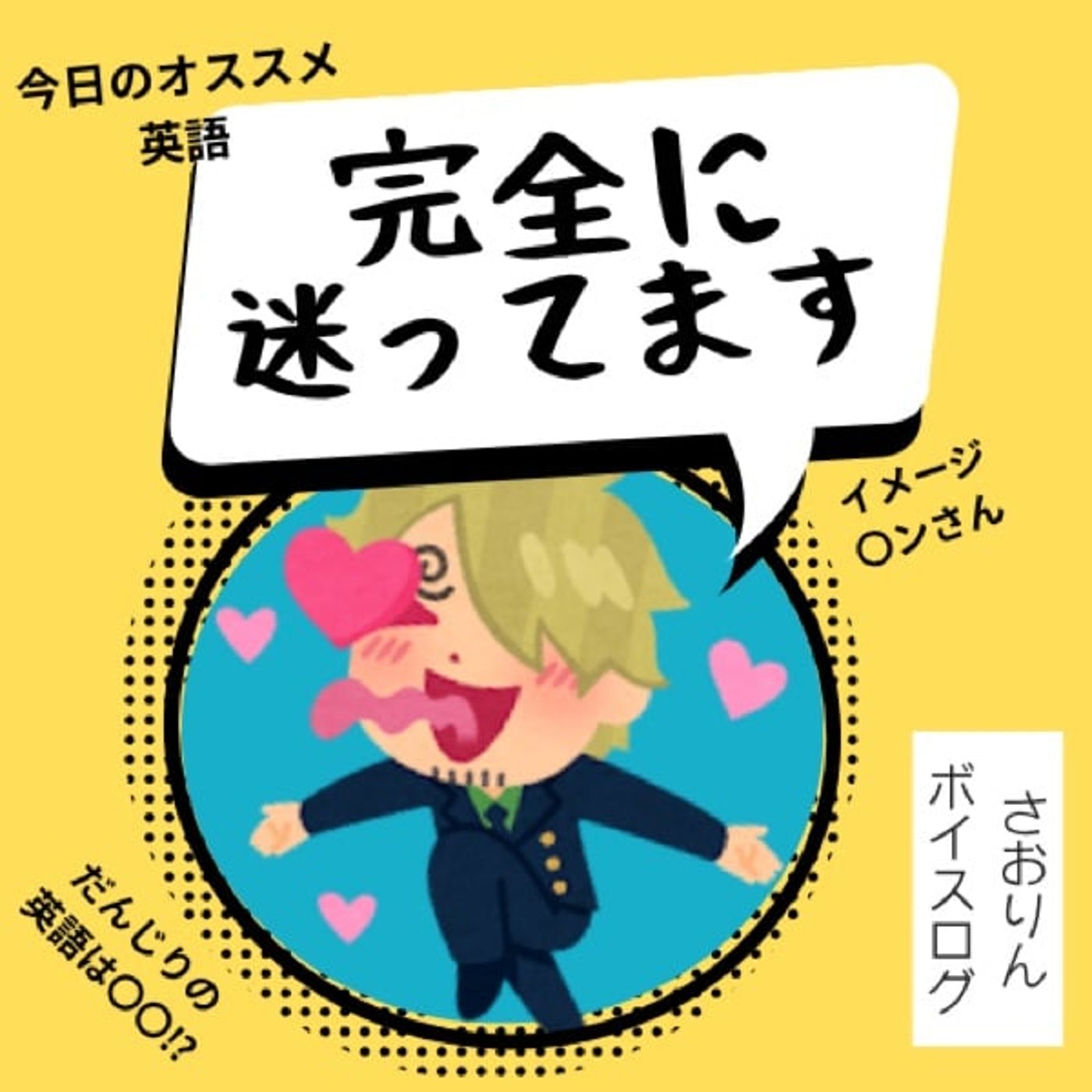 【ボイスログ】本当に英語が必要な時に言うセリフ！だんじりと大阪万博
