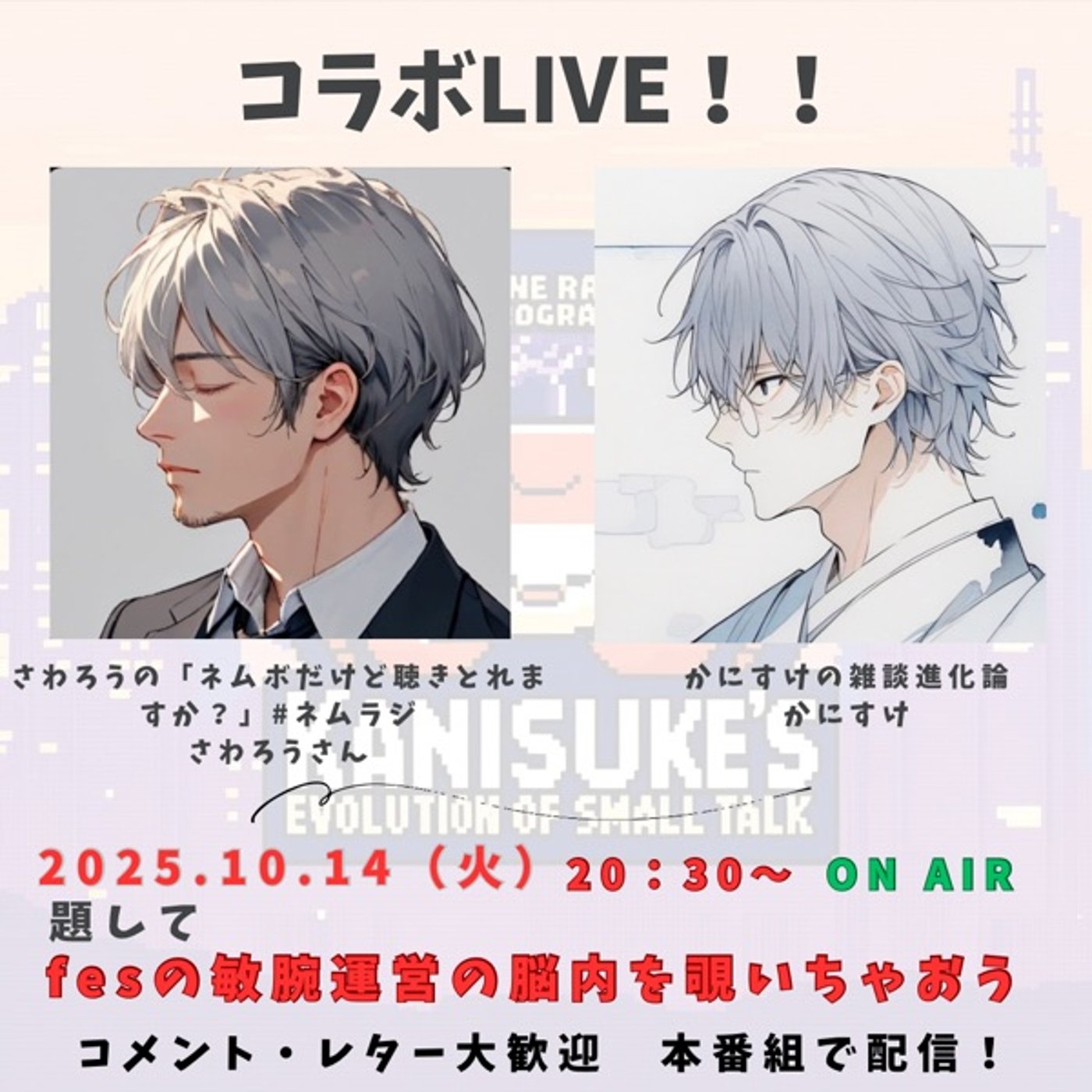 今後の予定&コラボLiveの告知！ 10月14日（火）20時30分〜ON AIR episode artwork