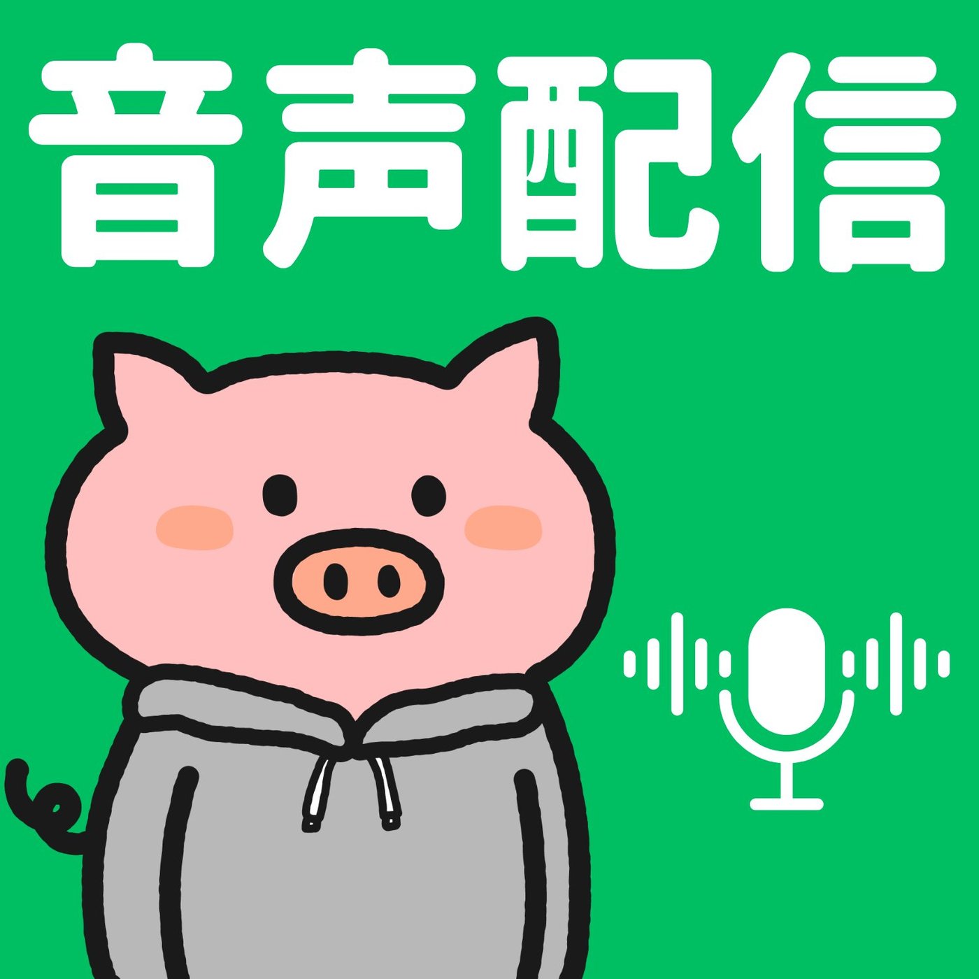 【Voicy改悪問題】再生速度は何倍で聴いていますか？
