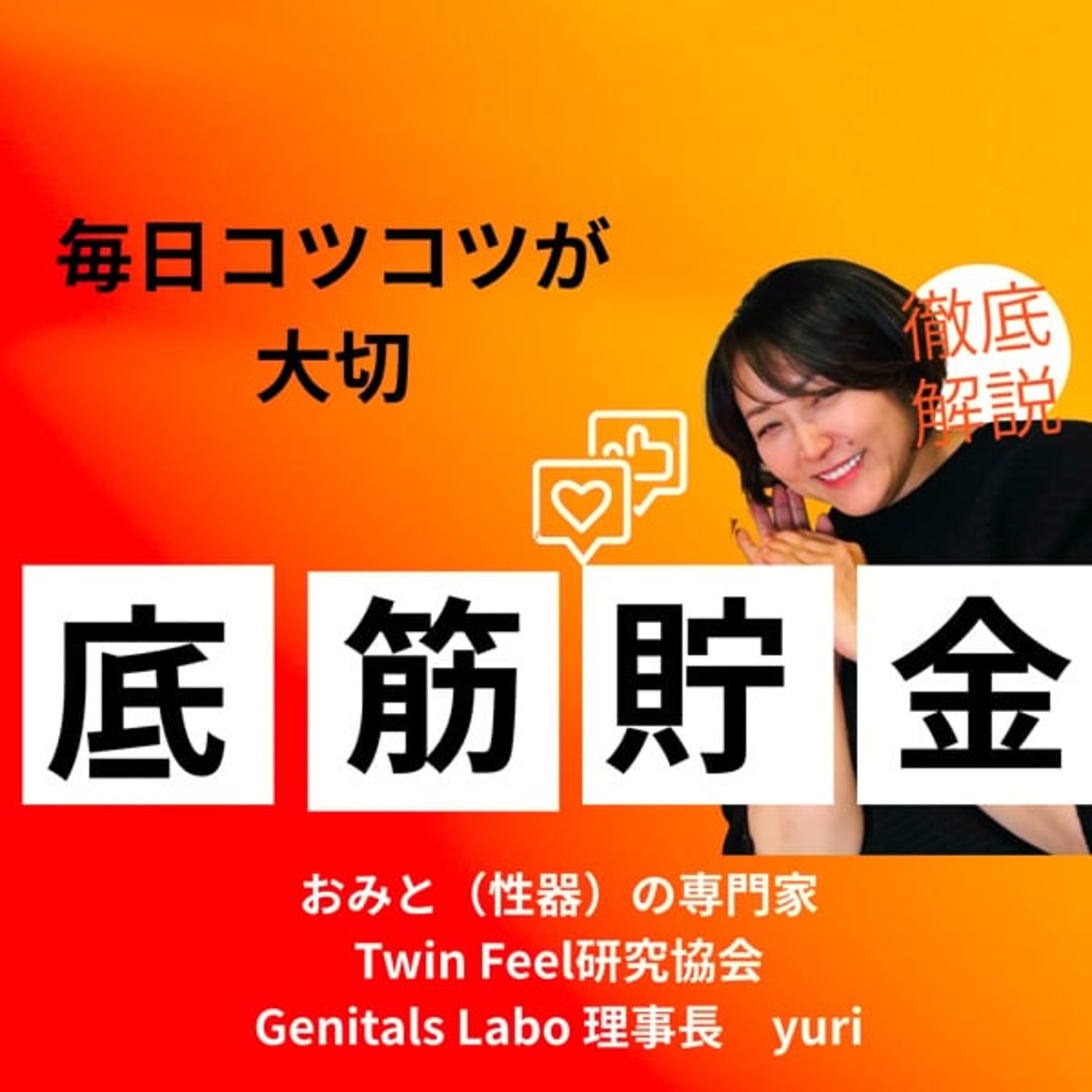 「寝たきりにならないための“骨盤底筋貯金”