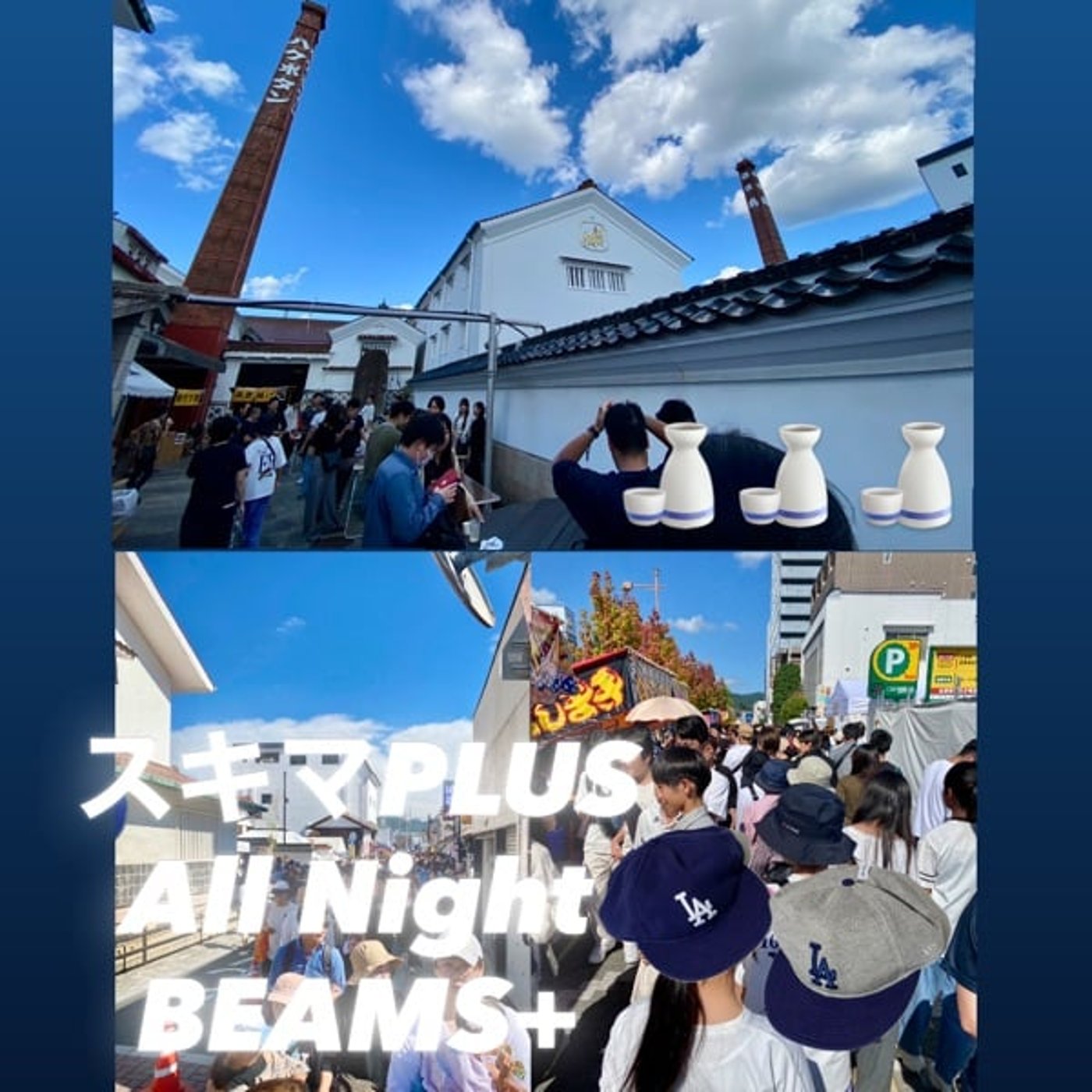 スキマPLUSのAll Night BEAMS+ #162